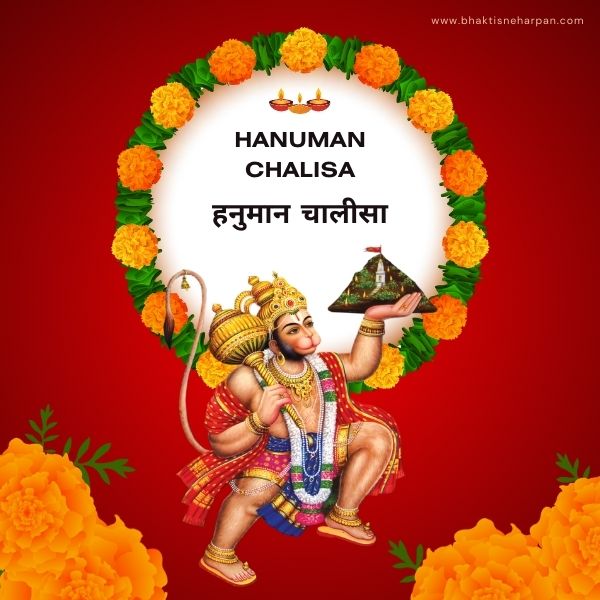 Hanuman Chalisa